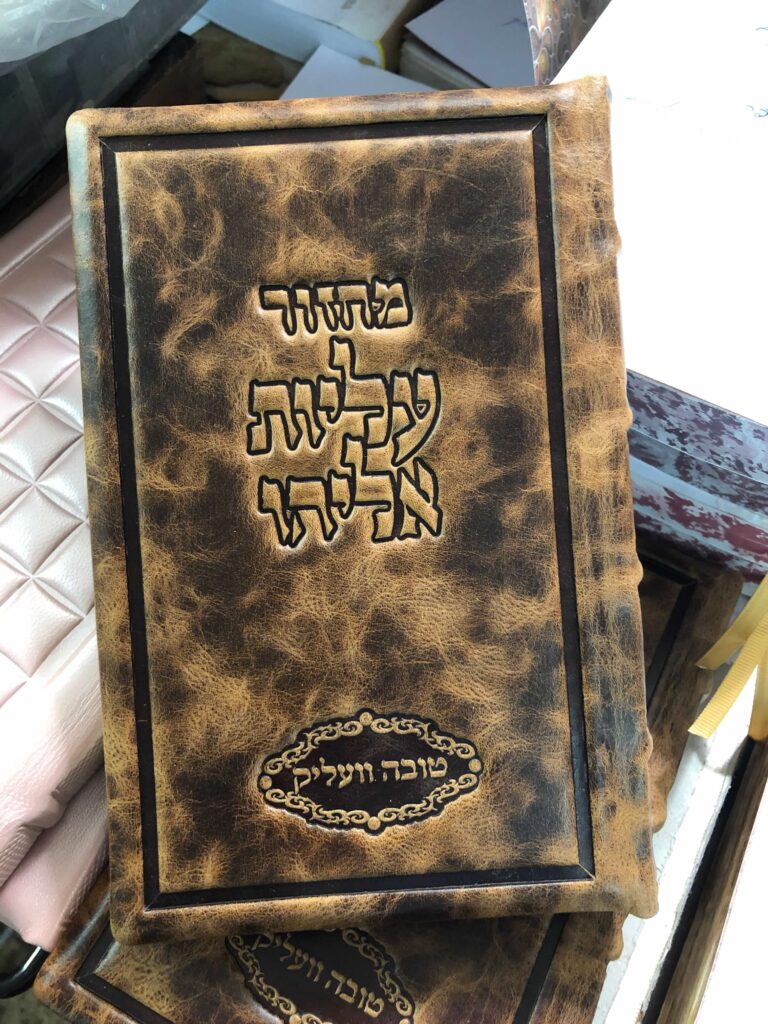 כריכה סגורה