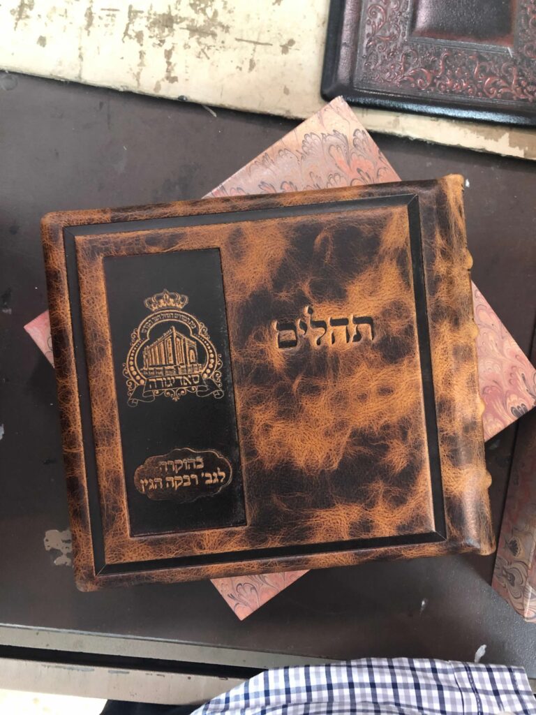 סידור עם הקדשה